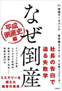 一つの判断ミスが突然死につながる。それが経営だ。