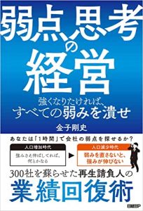 令和の時代は“”強み”を伸ばすだけではダメなのか？