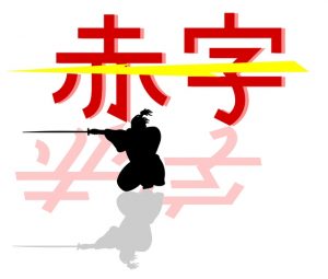 中小企業にとっての“赤字の効用”とは？