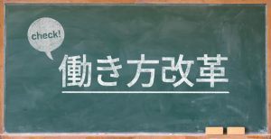 『パプリカ』史上最年少レコ大  vs  残業時間の上限規制