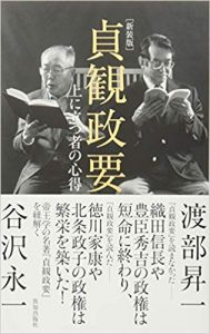 『貞観政要』を読むと、新車の外車には乗りたくなくなる？