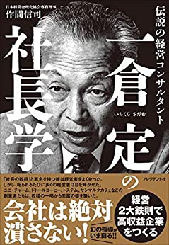 会社が潰れるか潰れないかの時に人に任せるとは何事か！