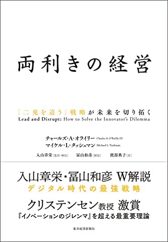 今注目の『両利きの経営』を公助で実践せよ！