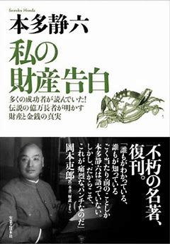 半沢直樹（令和の水戸黄門）vs 経営者（令和の本多静六）