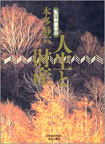 好景気時代は勤倹貯蓄を、不景気時代は思い切った投資を