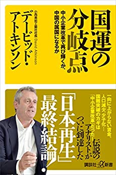 菅新政権下で見直し予定の『中小企業基本法』の本当の意味