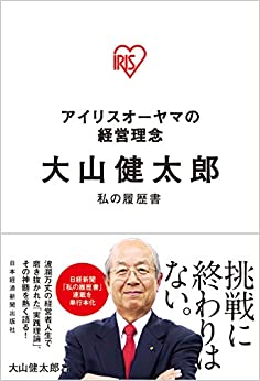 社長にとって「いい会社」か、社員にとって「いい会社か？