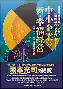 【賞与査定】日本でいちばん大切にしたい会社のやり方