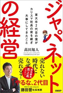 【2代目対決？】ジャパネット vs 大塚家具