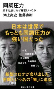 「同調圧力＝1対2対7」に屈するな！