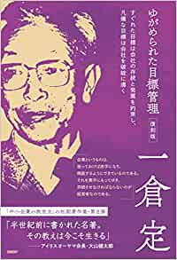 【新年度スペシャル】社長の教祖に学ぶ「目標管理」