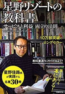 【星野リゾートからの学び《その3》】コロナ禍が続いても事業再構築補助金で攻めの一手を！