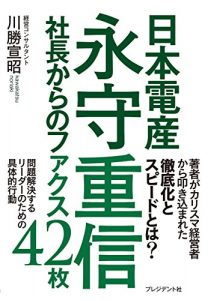 【事業承継考】永守重信氏のCEO退任