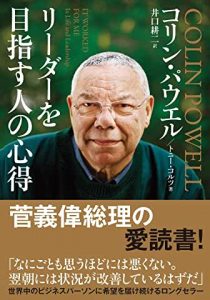 【不動産考】菅総理の愛読者から学ぶ