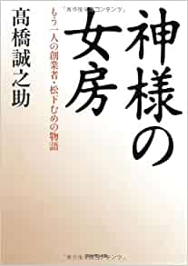 【あげまん対決】松下むめの  vs　落合信子