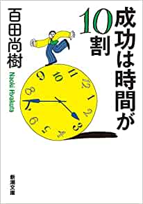 【時間幸福論】笑う社員 vs 泣く社員