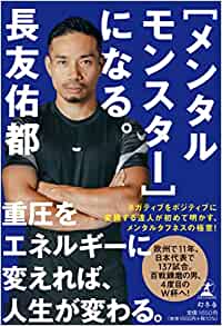 【資産所得倍増】メンタルモンスターになれ！