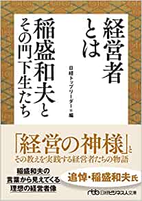 シッチャカメッチャカ経営からの逆襲