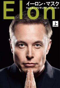 【狂人？】イーロン・マスク  vs 経理DX