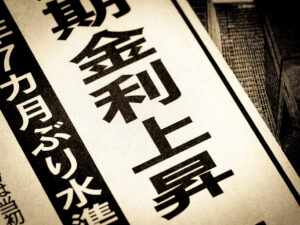 【寝ているお金】“金利ボケ”から目を覚ませ！